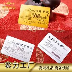 定做貴賓紀念卡VIP卡金屬純金卡片定制