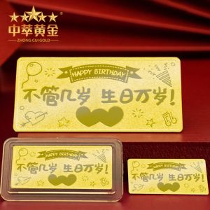 生日祝福快樂(lè)金條送長(zhǎng)輩愛(ài)人老婆閨蜜中萃珠寶金條金鈔定制logo